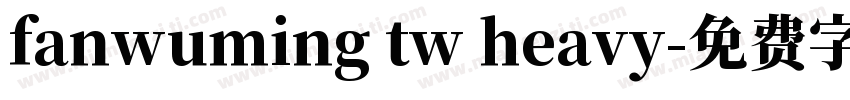 fanwuming tw heavy字体转换